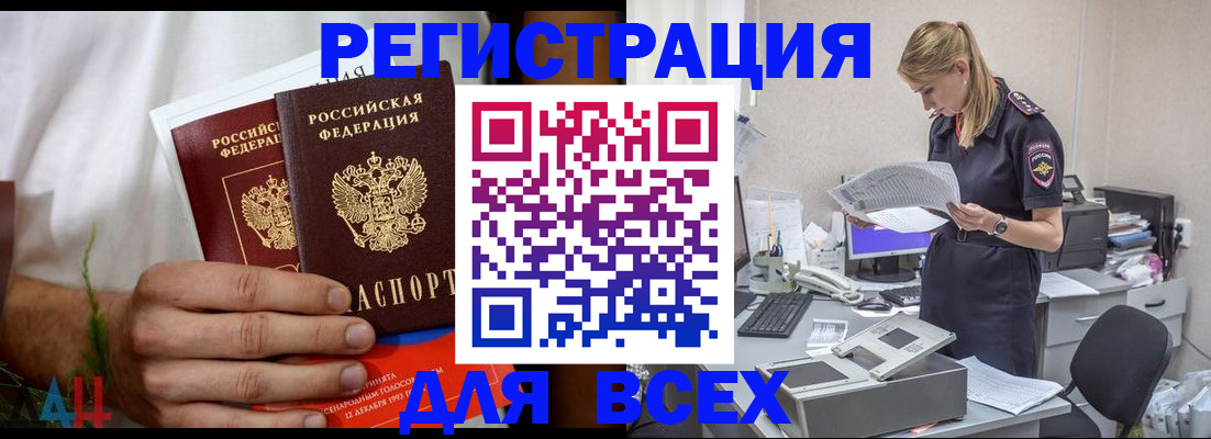 временная прописка в Бабаево